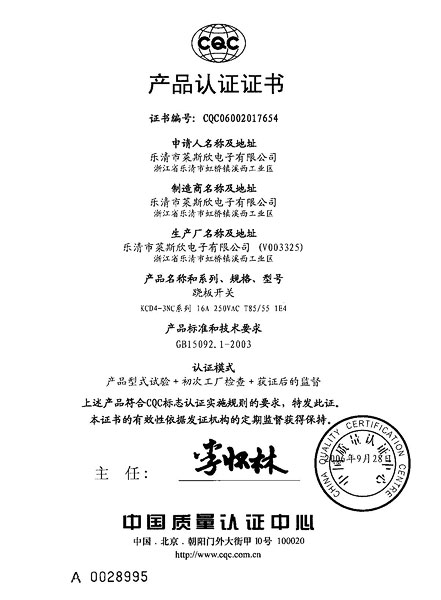CQC证书